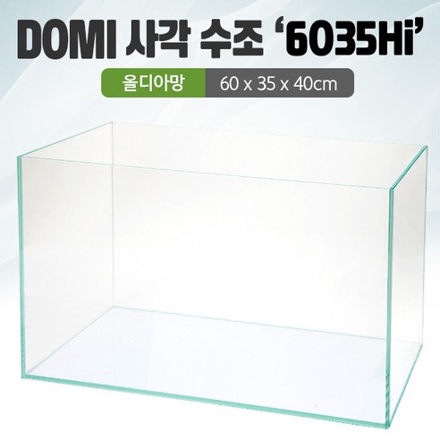DOMI 사각 수조 6035Hi