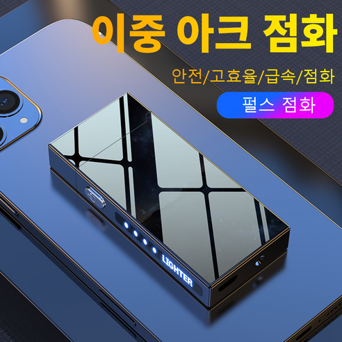 PYOH 플라즈마 라이터 잔량표시되는 USB 충전식