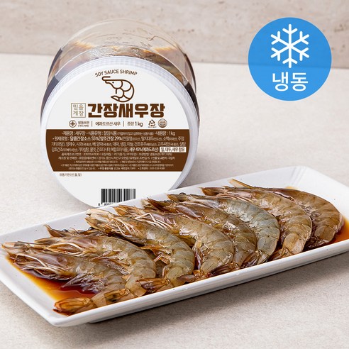 믿음게장 간장 새우장 냉동 1kg