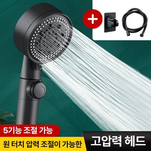 비타크린 초강력 5단 샤워기 헤드