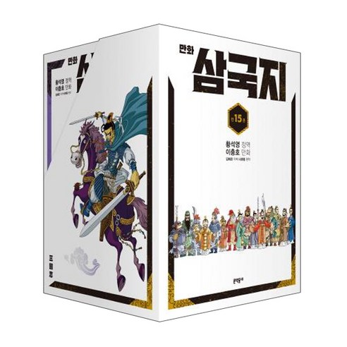 문학동네 만화 삼국지 세트