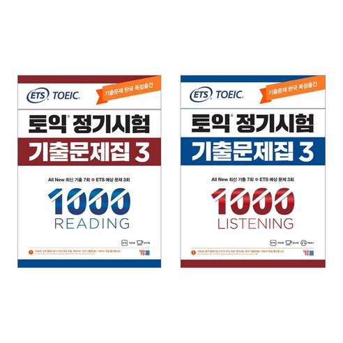 ETS 토익 정기시험 기출문제집 1000 Vol.3