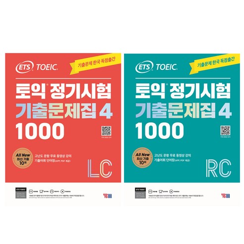 ETS 토익 정기시험 기출문제집 1000 Vol.4