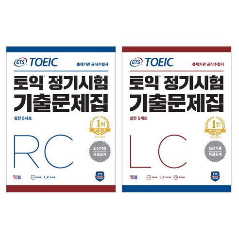 ETS 토익 정기시험 기출문제집 세트