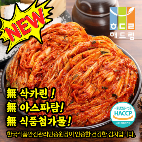 해드림 프리미엄 생포기김치 10kg