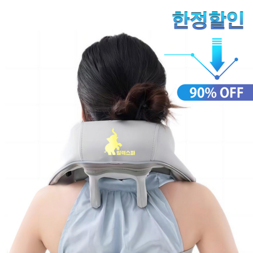 릴렉스파 마사지기 3D텐션 목어깨 안마기