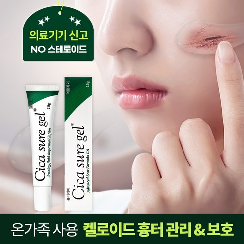 시카 슈어겔 흉터 연고 15ml